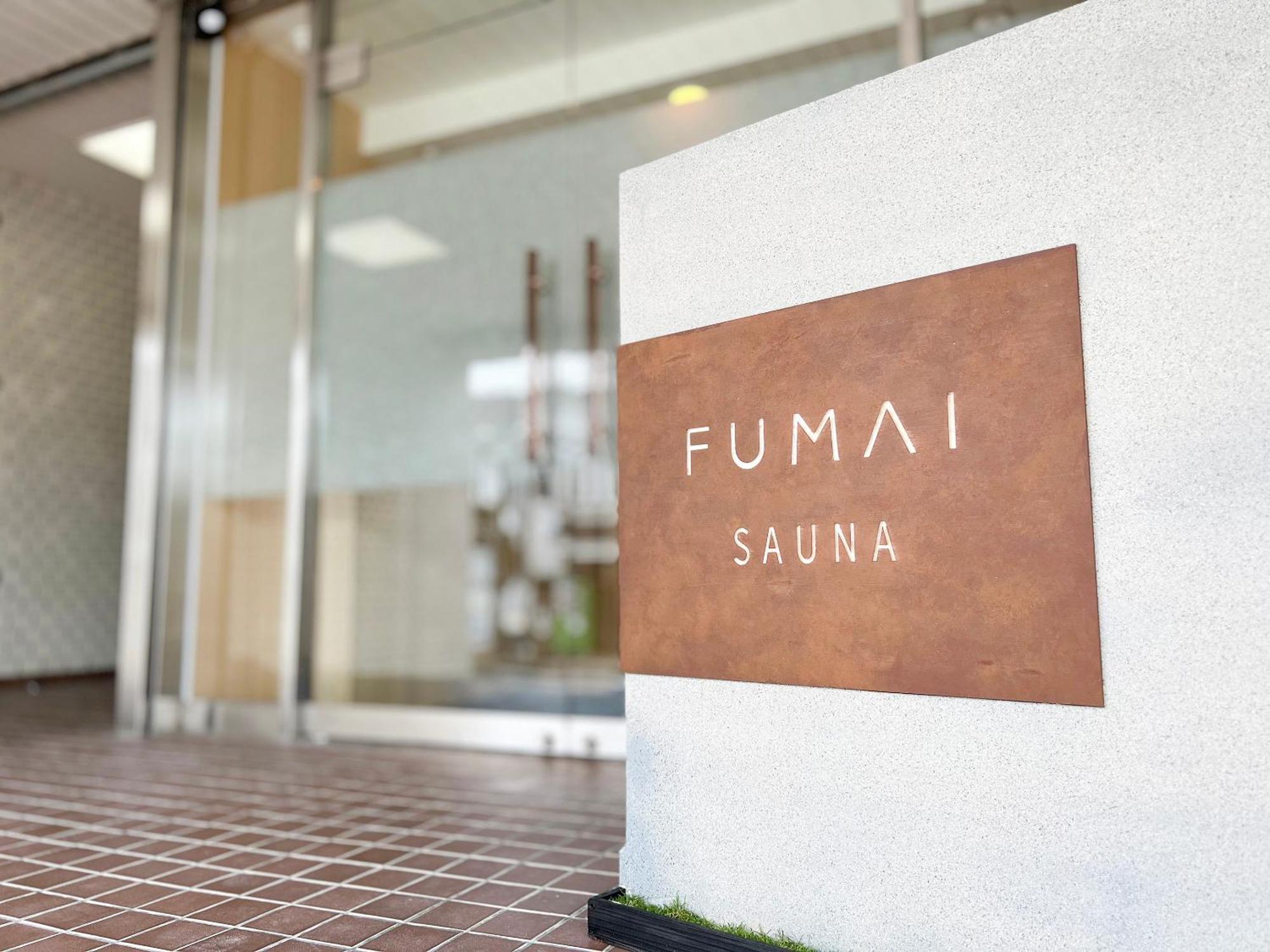 Fumai Sauna &Inn-遠赤外線サウナ-松江の歴史と文化と共に過ごすsmart Hotel ماتسو المظهر الخارجي الصورة
